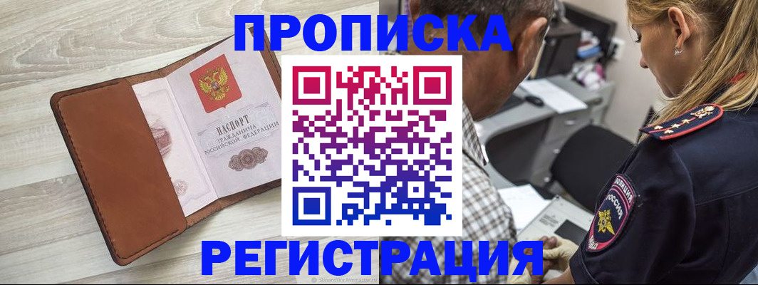 прописка для работы в Туринске