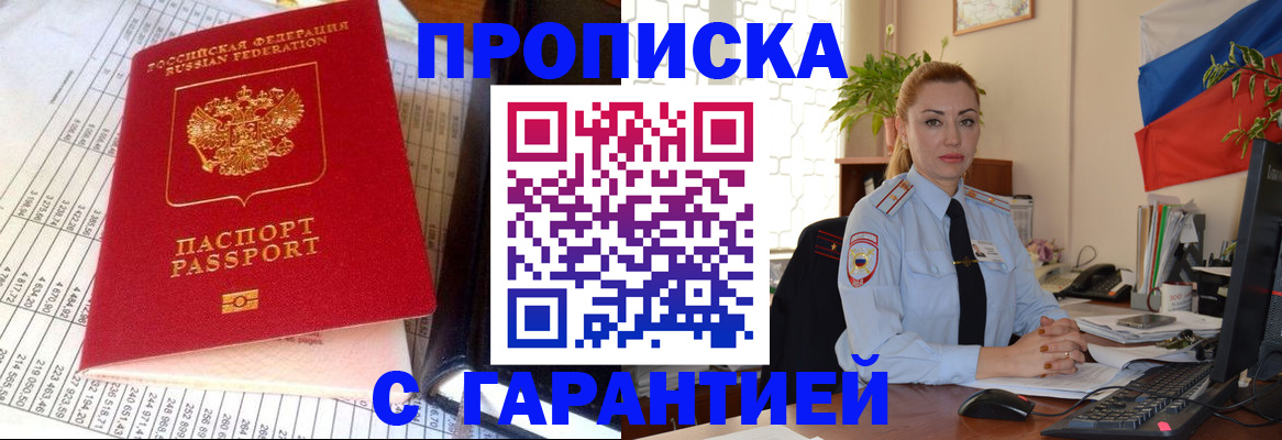 прописка 2025 в Туринске