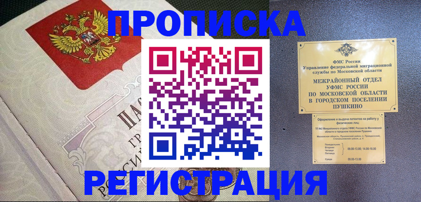 временная прописка в Туринске